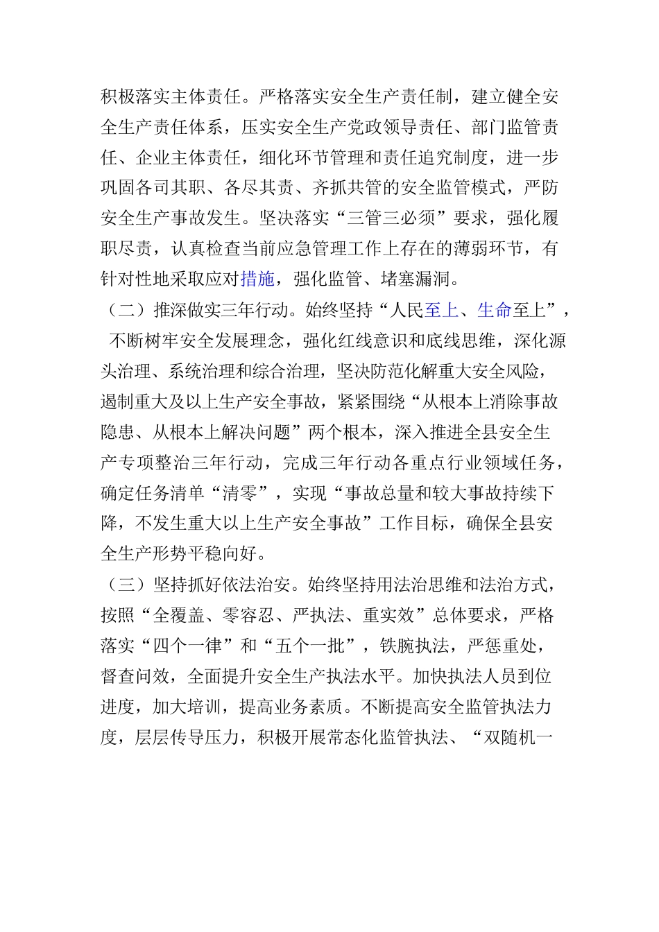 积极落实主体责任.docx_第1页