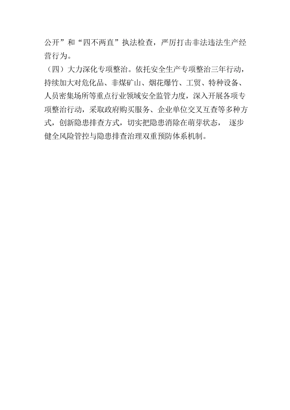 积极落实主体责任.docx_第2页