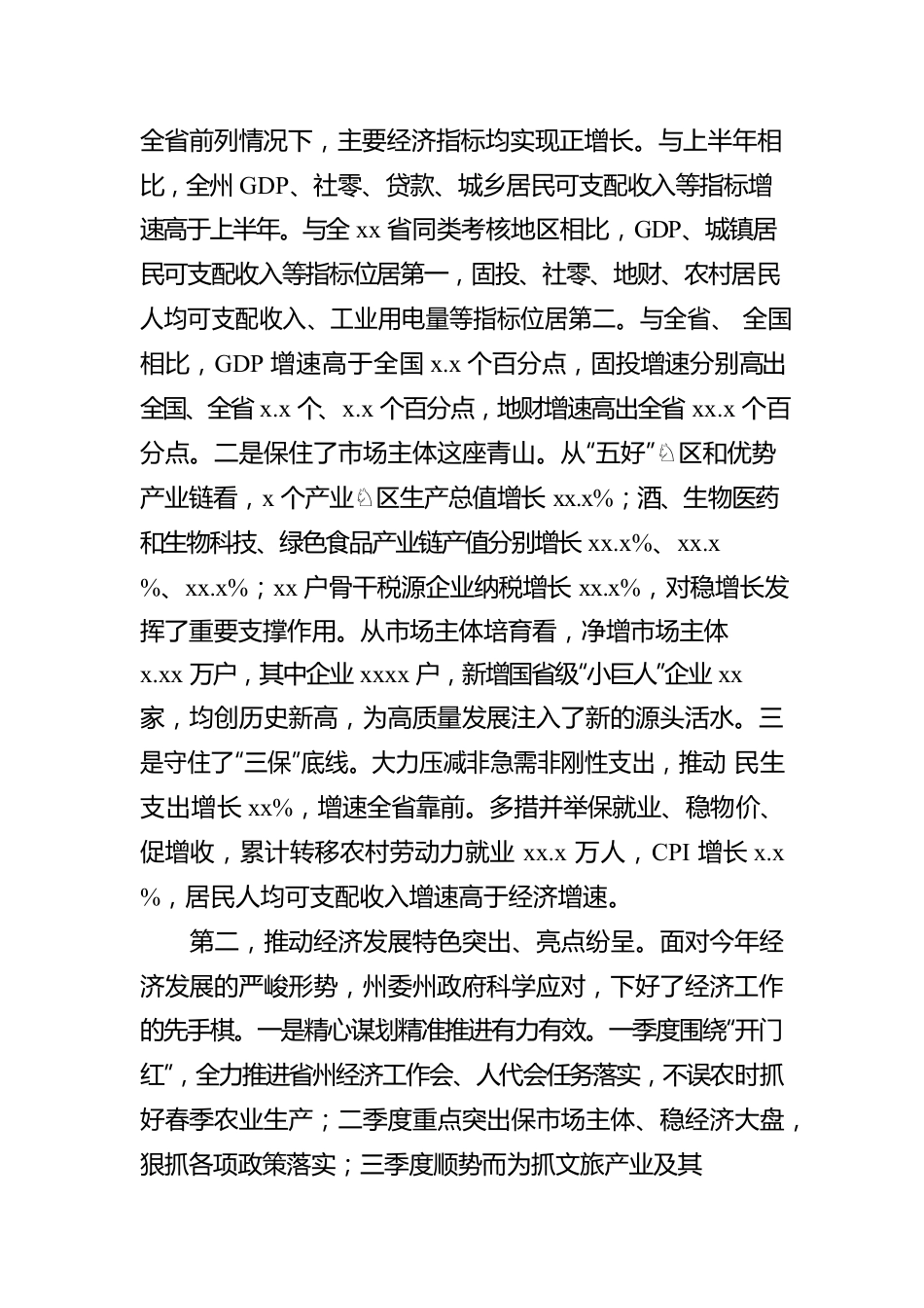 在x委常委会（扩大）会议暨x委财经委员会会议上的讲话.docx_第2页