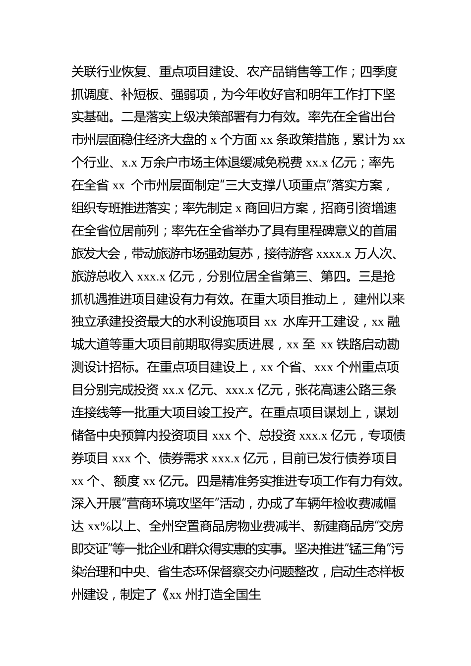 在x委常委会（扩大）会议暨x委财经委员会会议上的讲话.docx_第3页