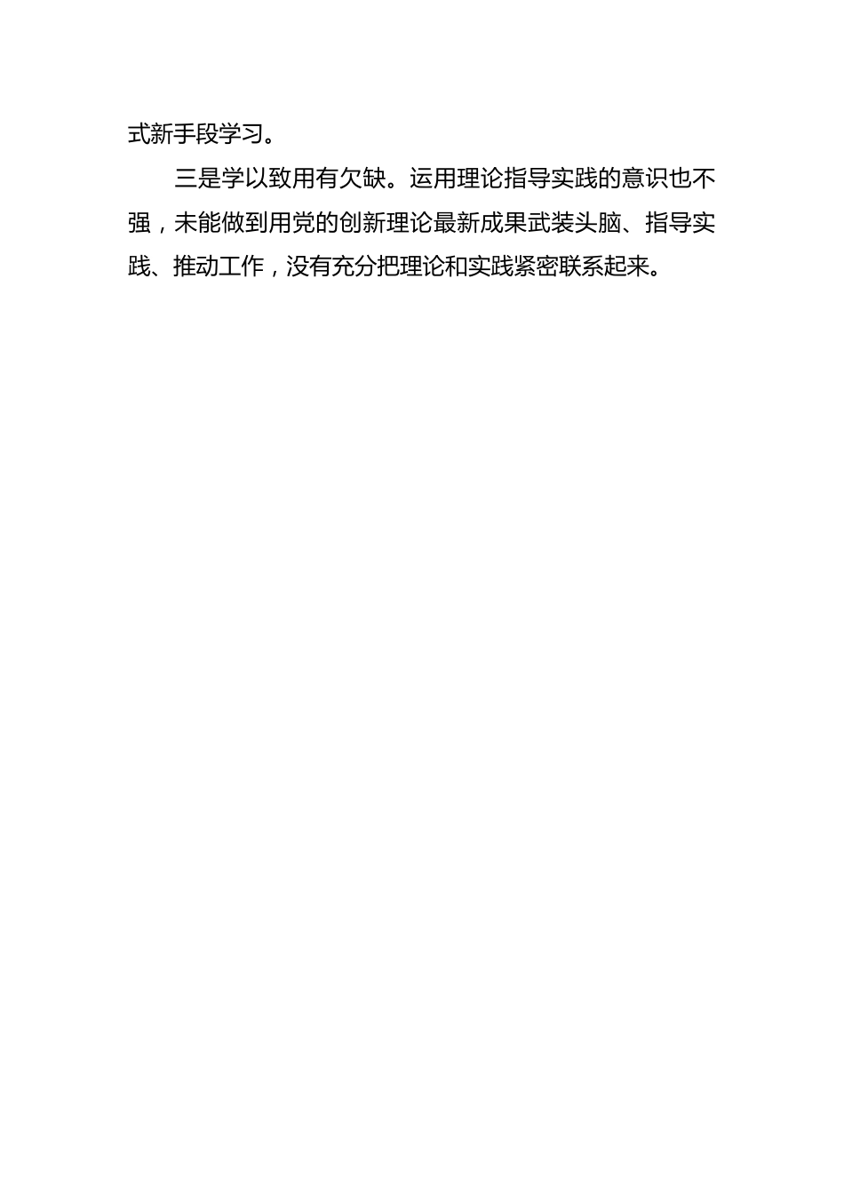 2023年主题教育组织生活会个人对照检查材料（六个方面）.docx_第2页