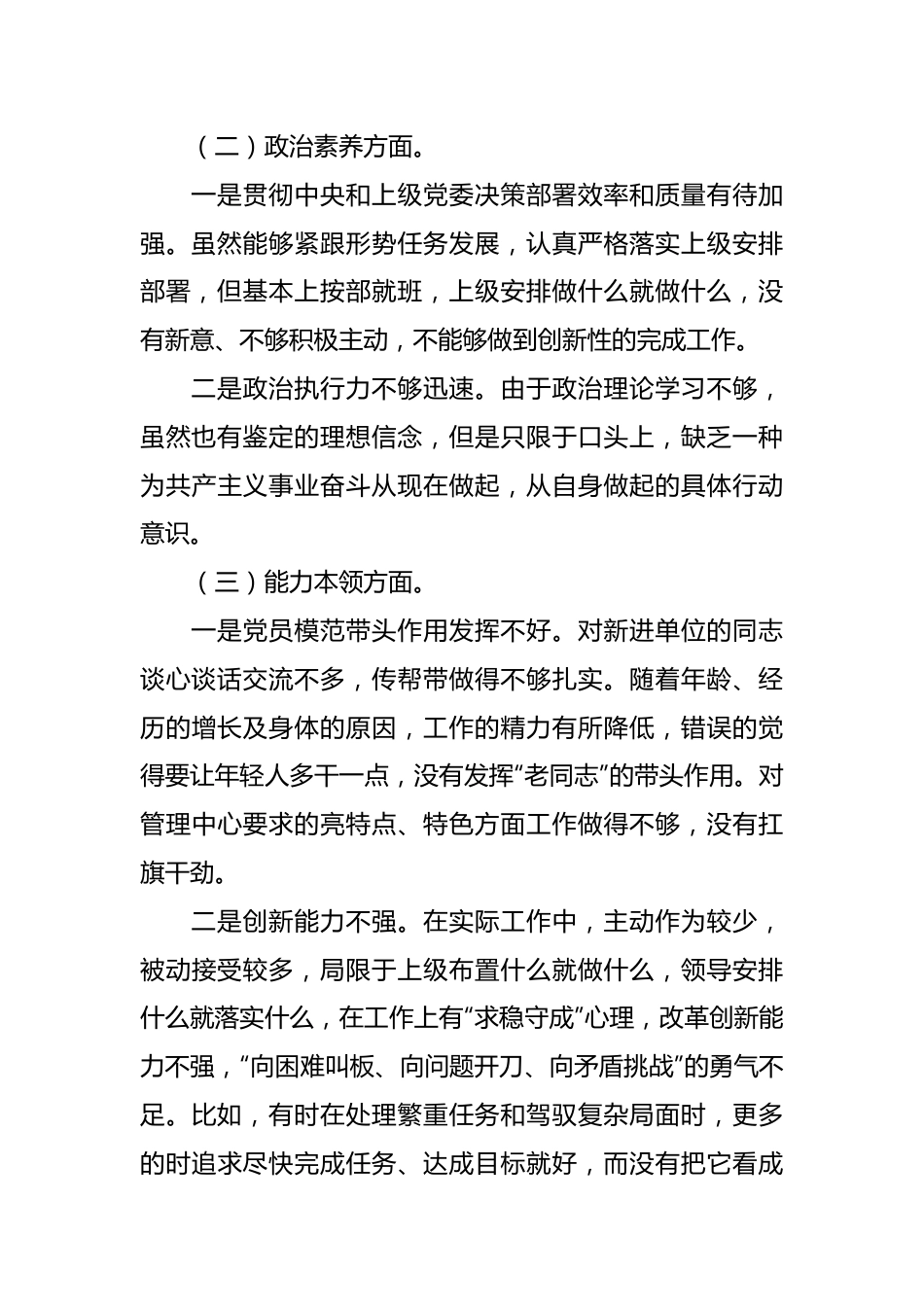 2023年主题教育组织生活会个人对照检查材料（六个方面）.docx_第3页