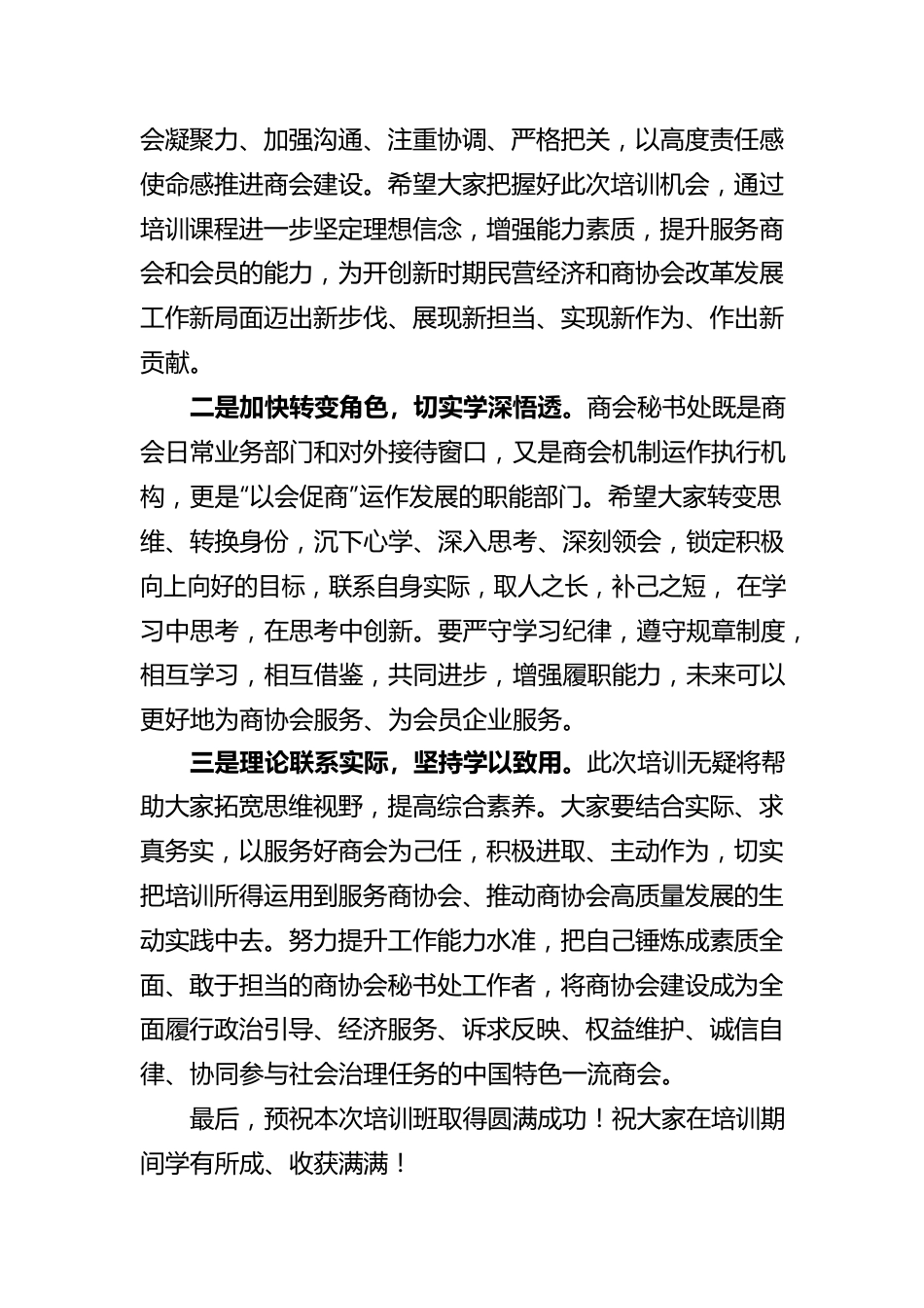 市工商联副主席在2023年市商协会秘书处工作培训班上的讲话.docx_第2页