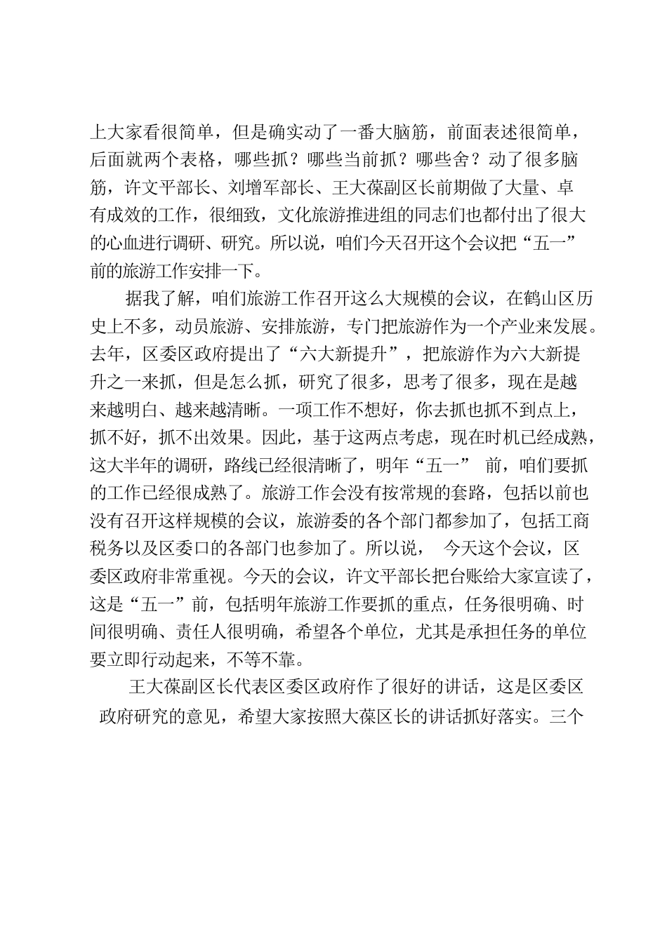 在全区文化旅游工作会议上的讲话(录音整理稿).docx_第2页