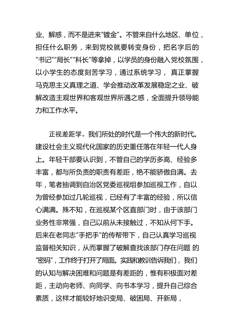 【年轻领导干部党校学习培训体会文章】刻苦学习是不断提升领导现代化建设能力重要的渠道.docx_第2页