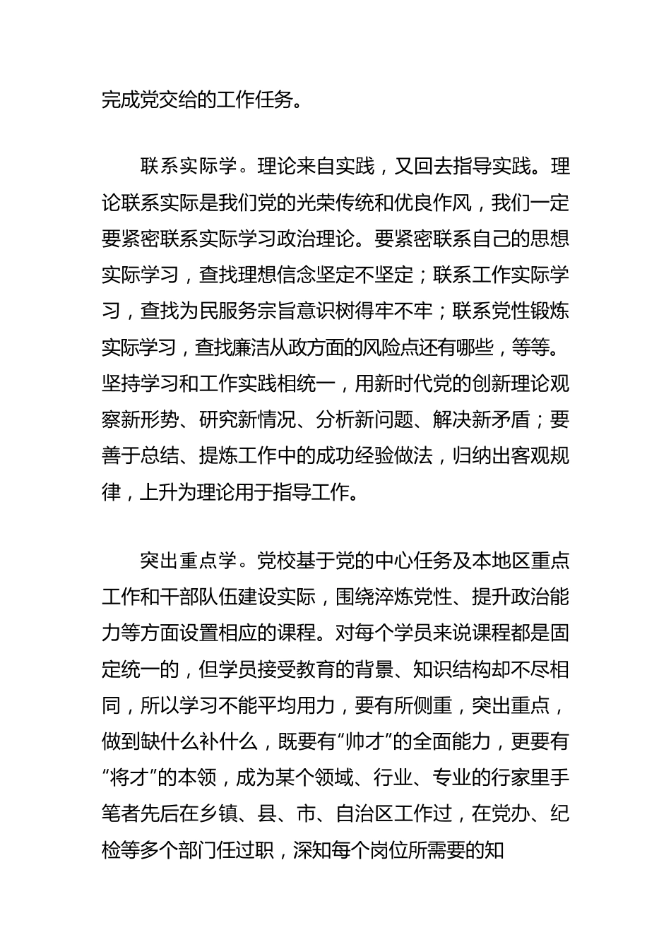 【年轻领导干部党校学习培训体会文章】刻苦学习是不断提升领导现代化建设能力重要的渠道.docx_第3页