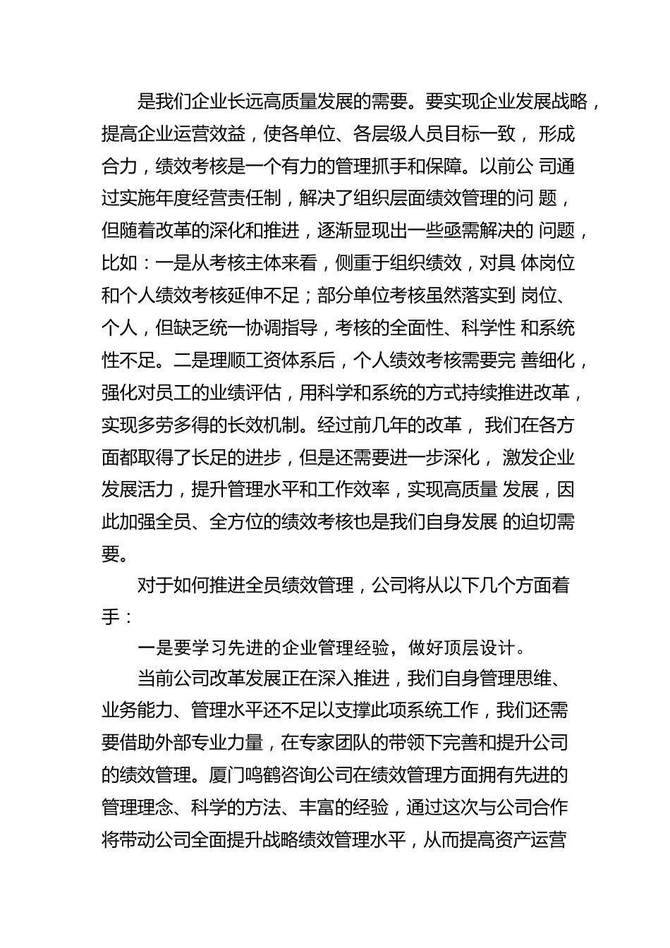 激发全员活力丨总经理在公司绩效管理培训会议上的讲话.docx_第2页