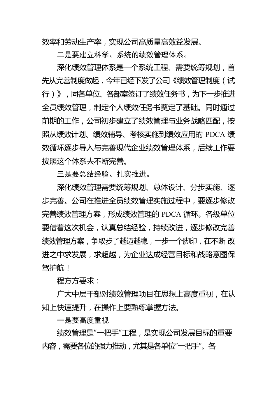 激发全员活力丨总经理在公司绩效管理培训会议上的讲话.docx_第3页