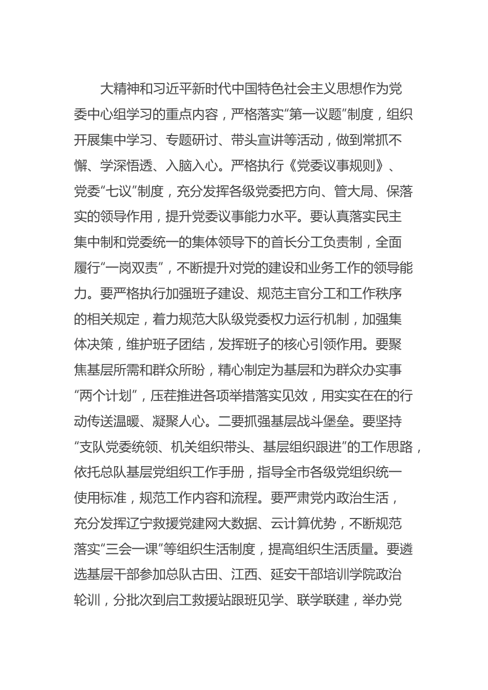 在年度总结表彰会议上的讲话稿.docx_第2页