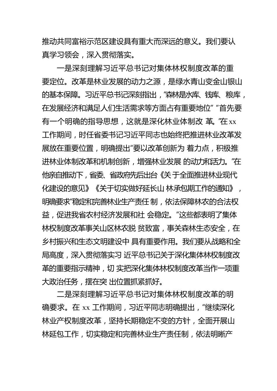 林业局局长在林业改革和产业发展现场会上的讲话（范文）.docx_第2页