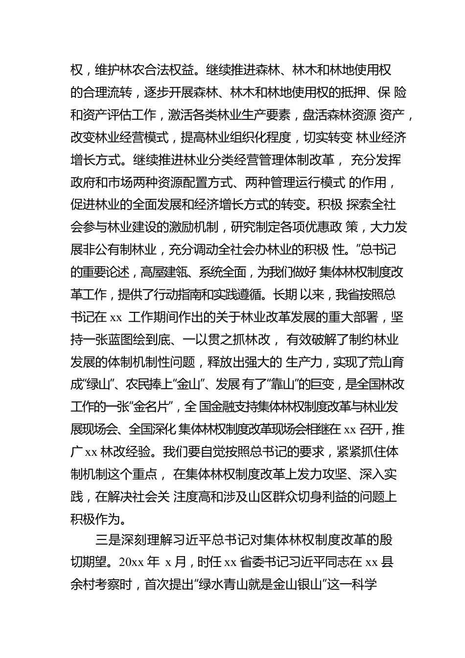 林业局局长在林业改革和产业发展现场会上的讲话（范文）.docx_第3页