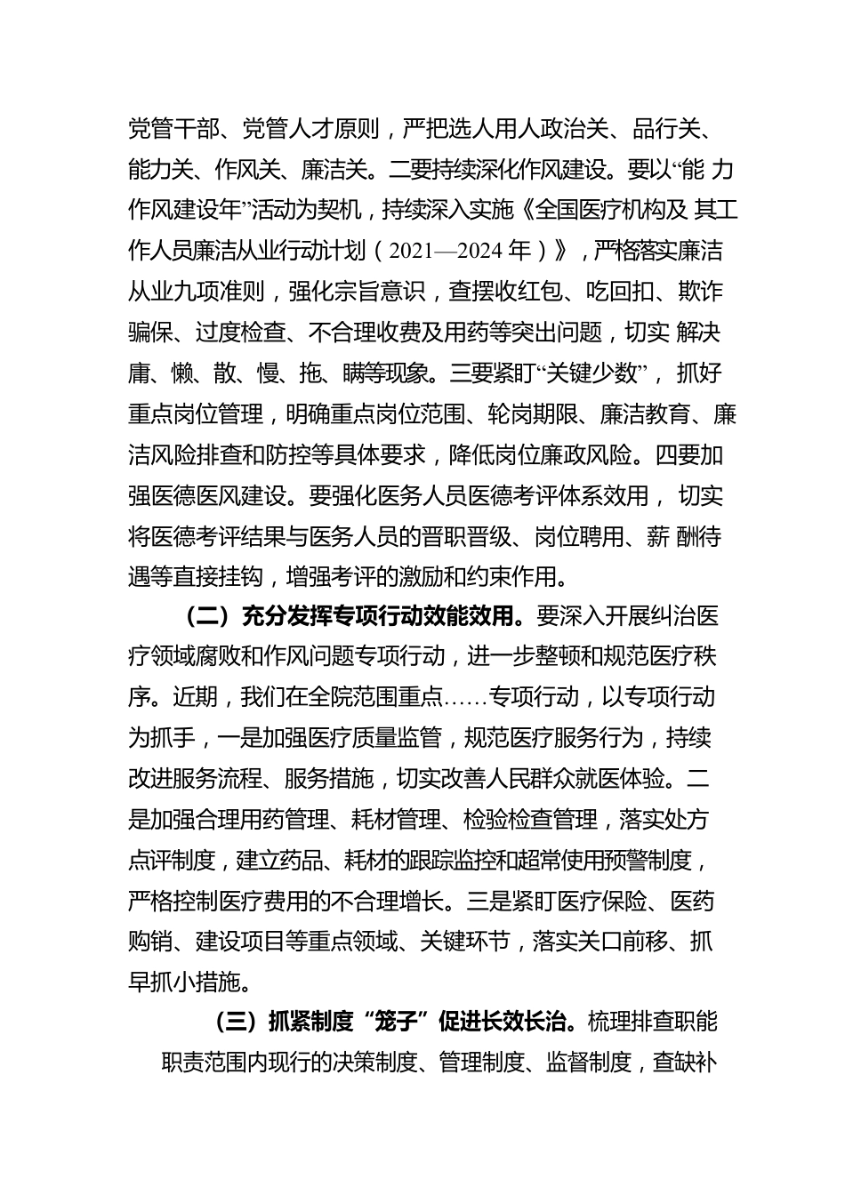 2022年在清廉医院创建行动动员会上的讲话.docx_第3页