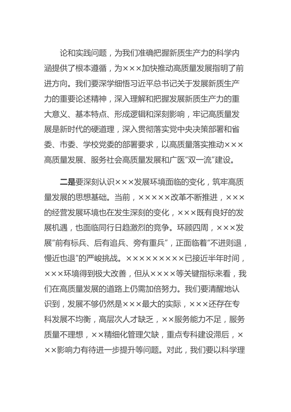 在党委中心组学习扩大会上的讲话.docx_第3页