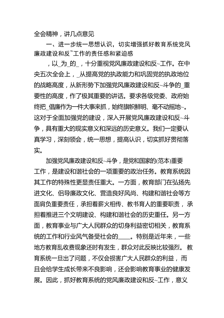 市纪委书记在2022年全市半年纪检监察工作会议上的讲话.docx_第2页