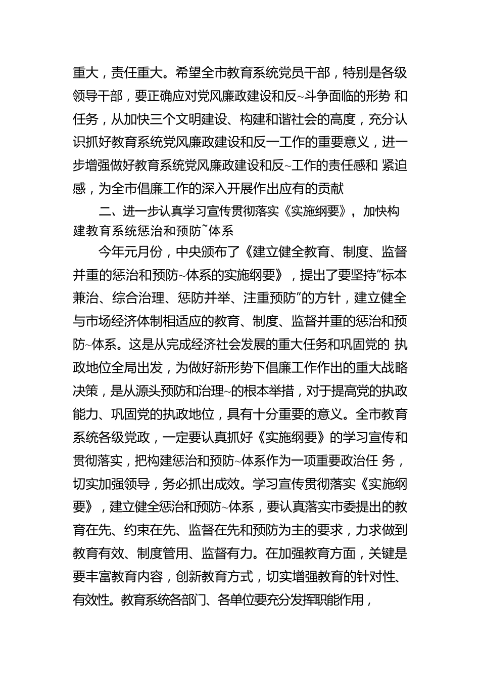 市纪委书记在2022年全市半年纪检监察工作会议上的讲话.docx_第3页