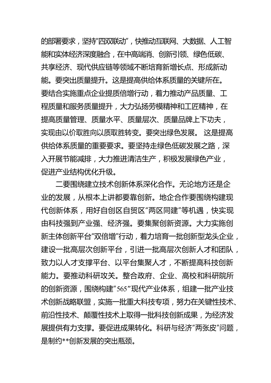 市委书记在全市地企合作第九次联席会议上的讲话.docx_第3页