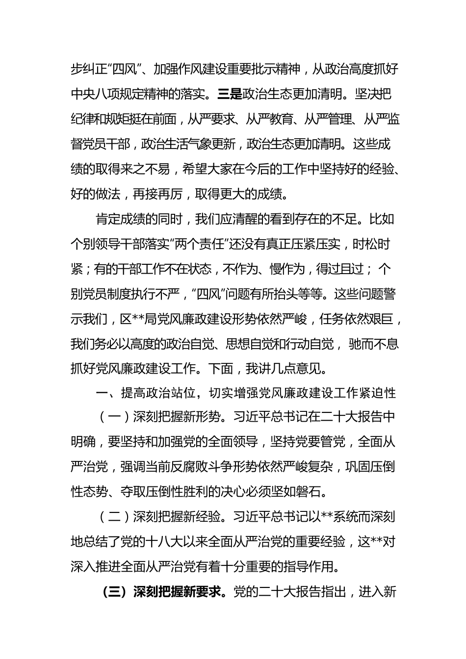 局党风廉政建设会议上的讲话.docx_第3页