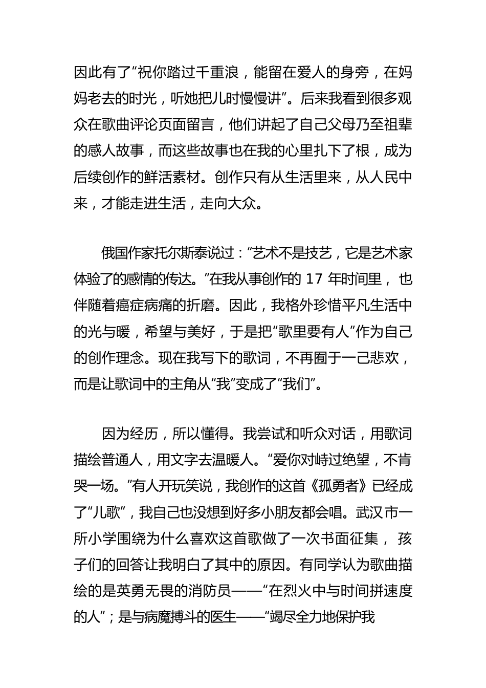 【学习习近平总书记在中国文联十一大、中国作协十大开幕式上的重要讲话精神体会文章】用音乐温暖前行中的奋斗者.docx_第2页