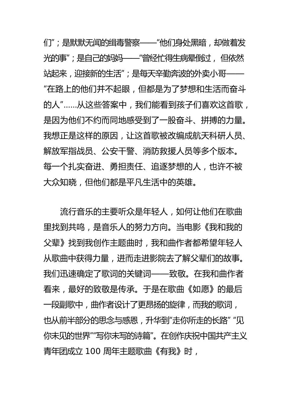 【学习习近平总书记在中国文联十一大、中国作协十大开幕式上的重要讲话精神体会文章】用音乐温暖前行中的奋斗者.docx_第3页