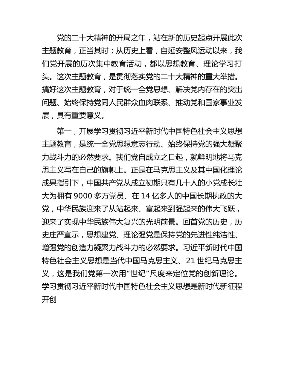 高校主题教育动员部署会上的讲话（学校9000字）.docx_第2页