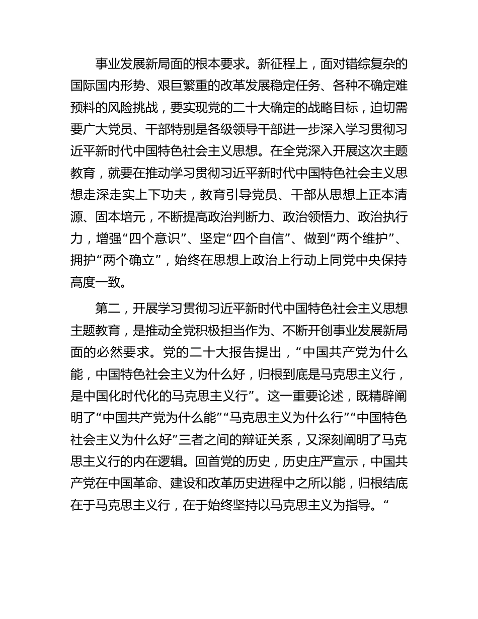 高校主题教育动员部署会上的讲话（学校9000字）.docx_第3页