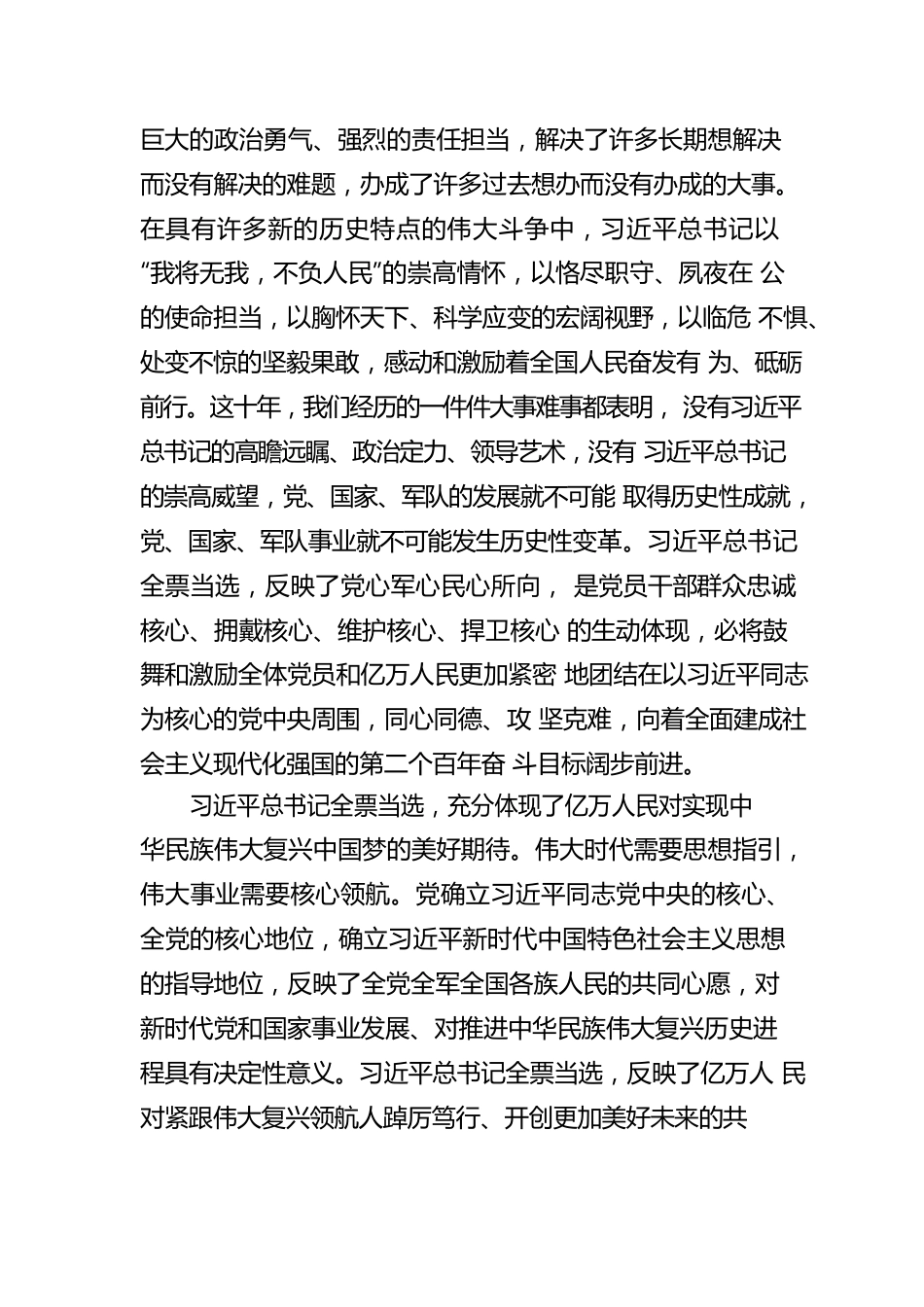 党委书记在中国共产党全区代表会议全体会议上的讲话.docx_第3页