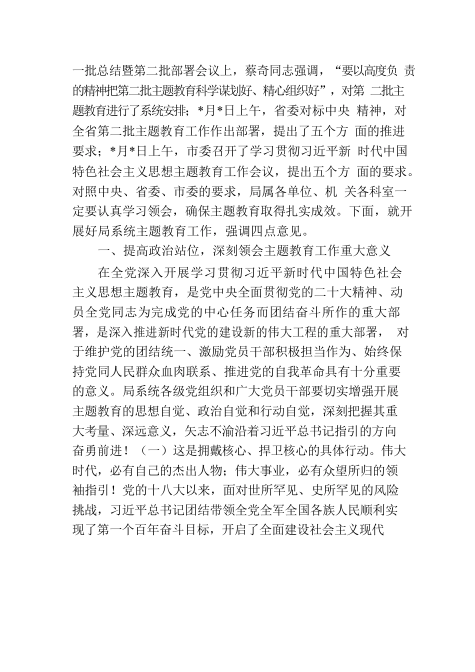 在城管系统动员部署大会上的讲话.docx_第2页