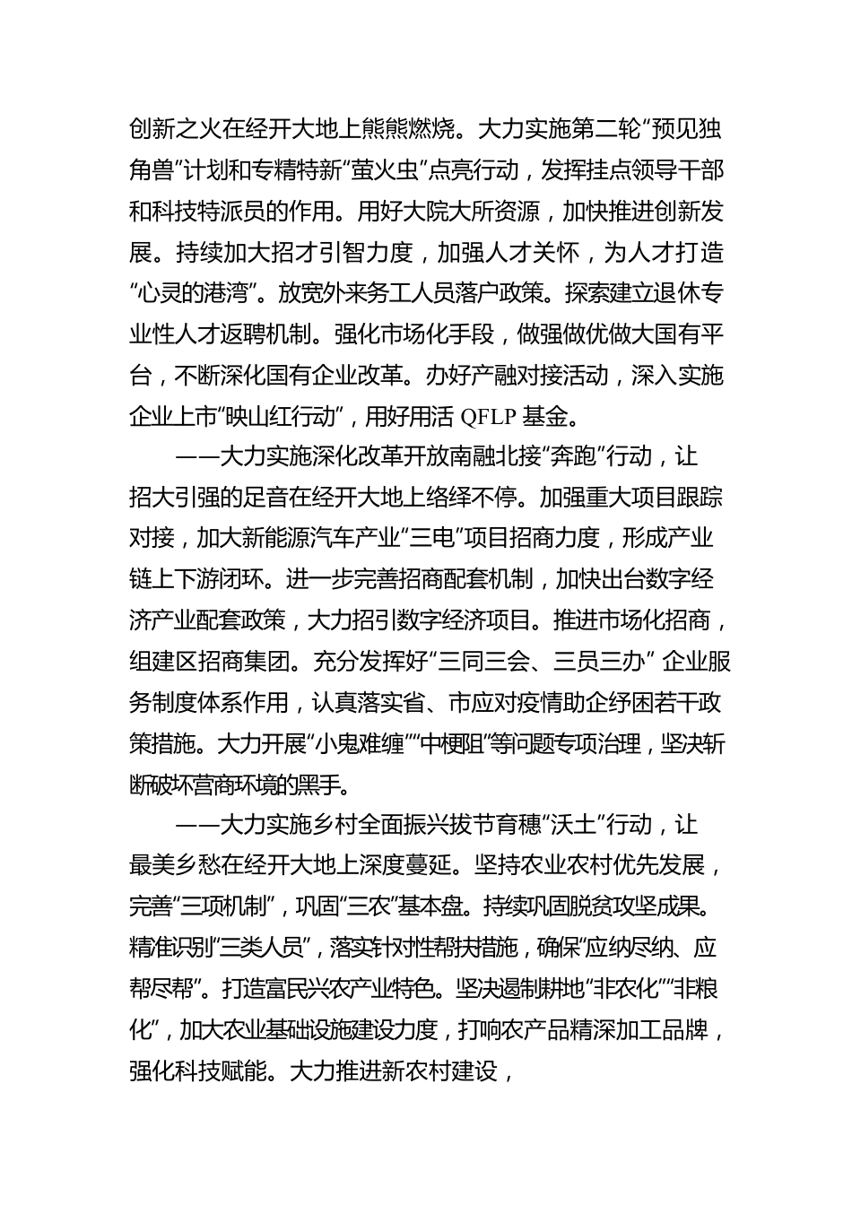 在2022年下半年经济运行分析会议讲话.docx_第2页