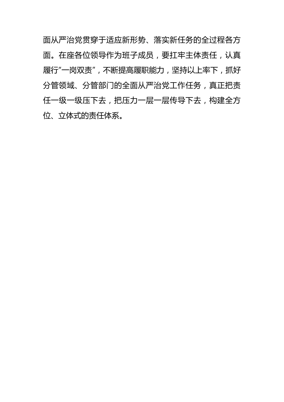 全面从严治党工作督查反馈约谈讲话.docx_第3页