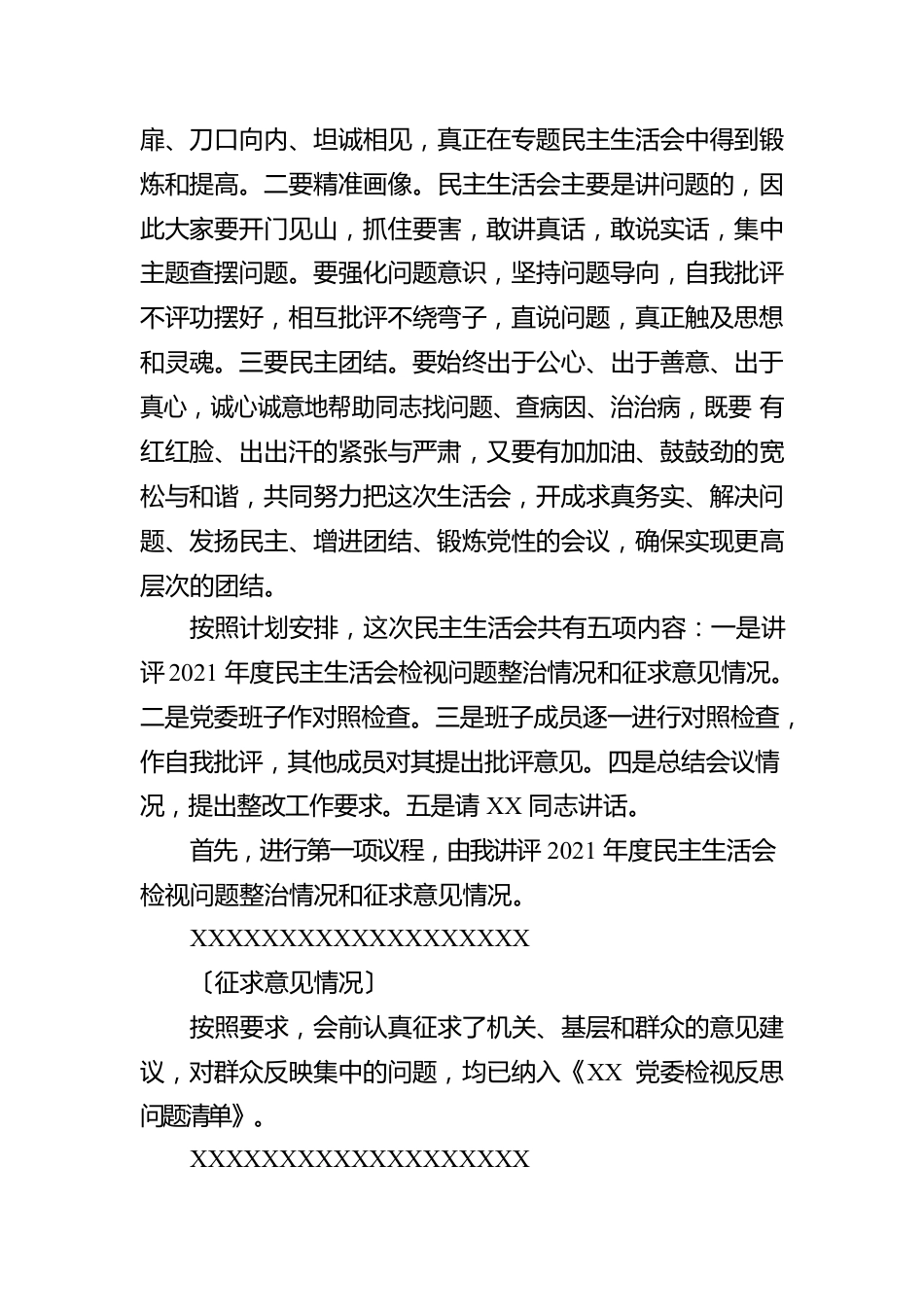 2022年度民主生活会主持词讲话提纲.docx_第2页