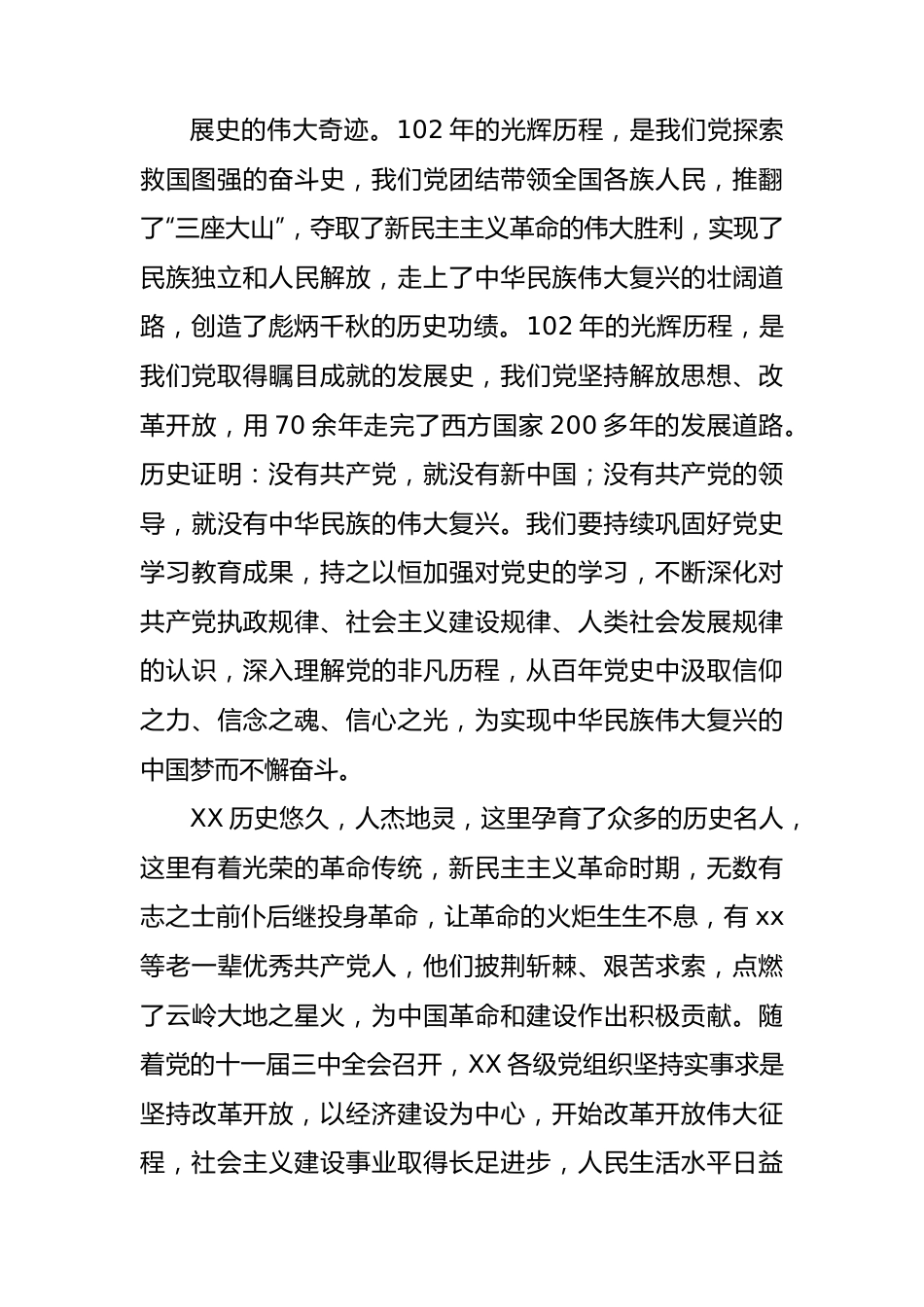 七一建党102周年暨“两优一先”表彰大会上的讲话5400字（县区）.docx_第3页