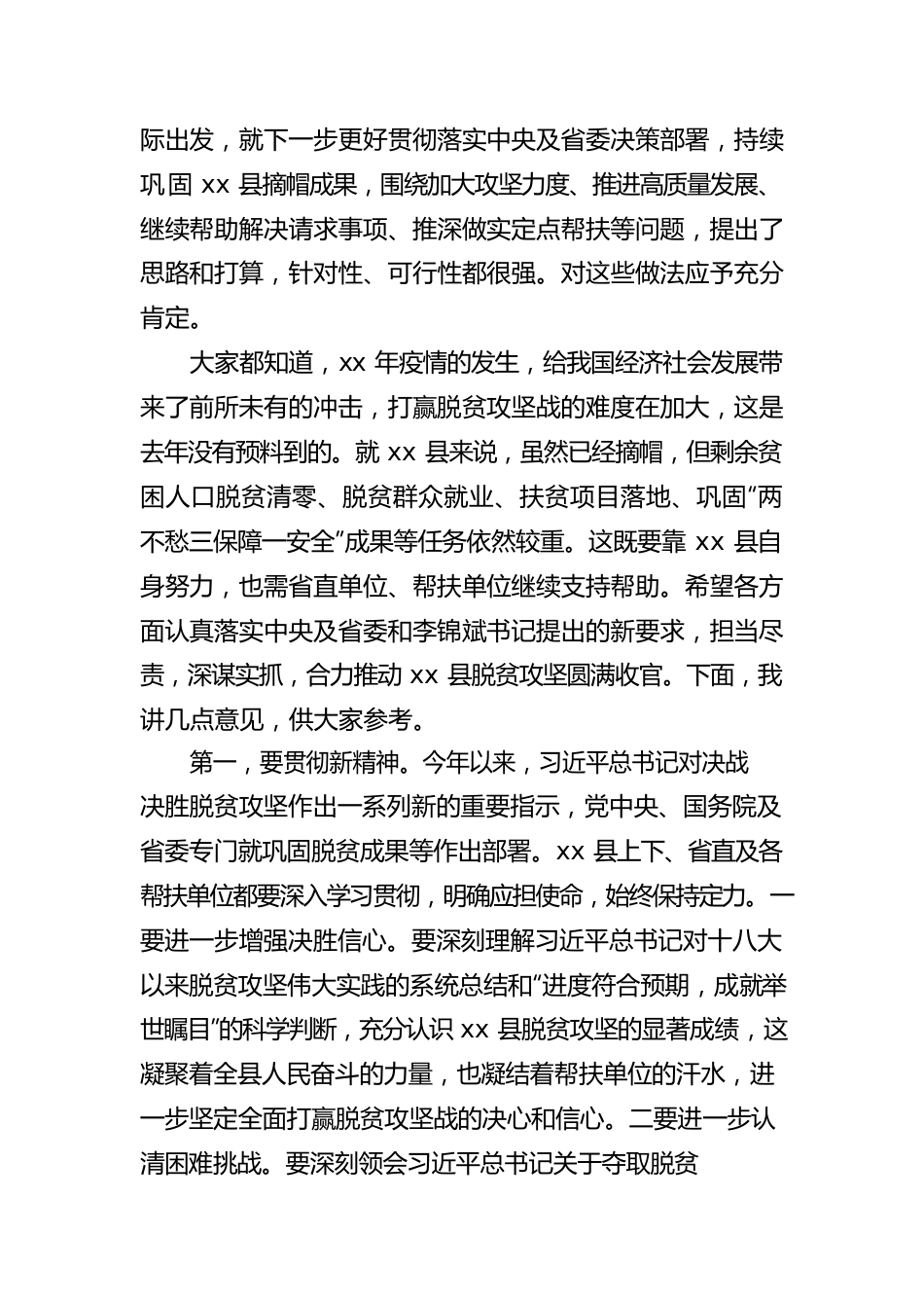 人大常委会副主任在定点帮扶xx县工作专题会议上的讲话.docx_第2页