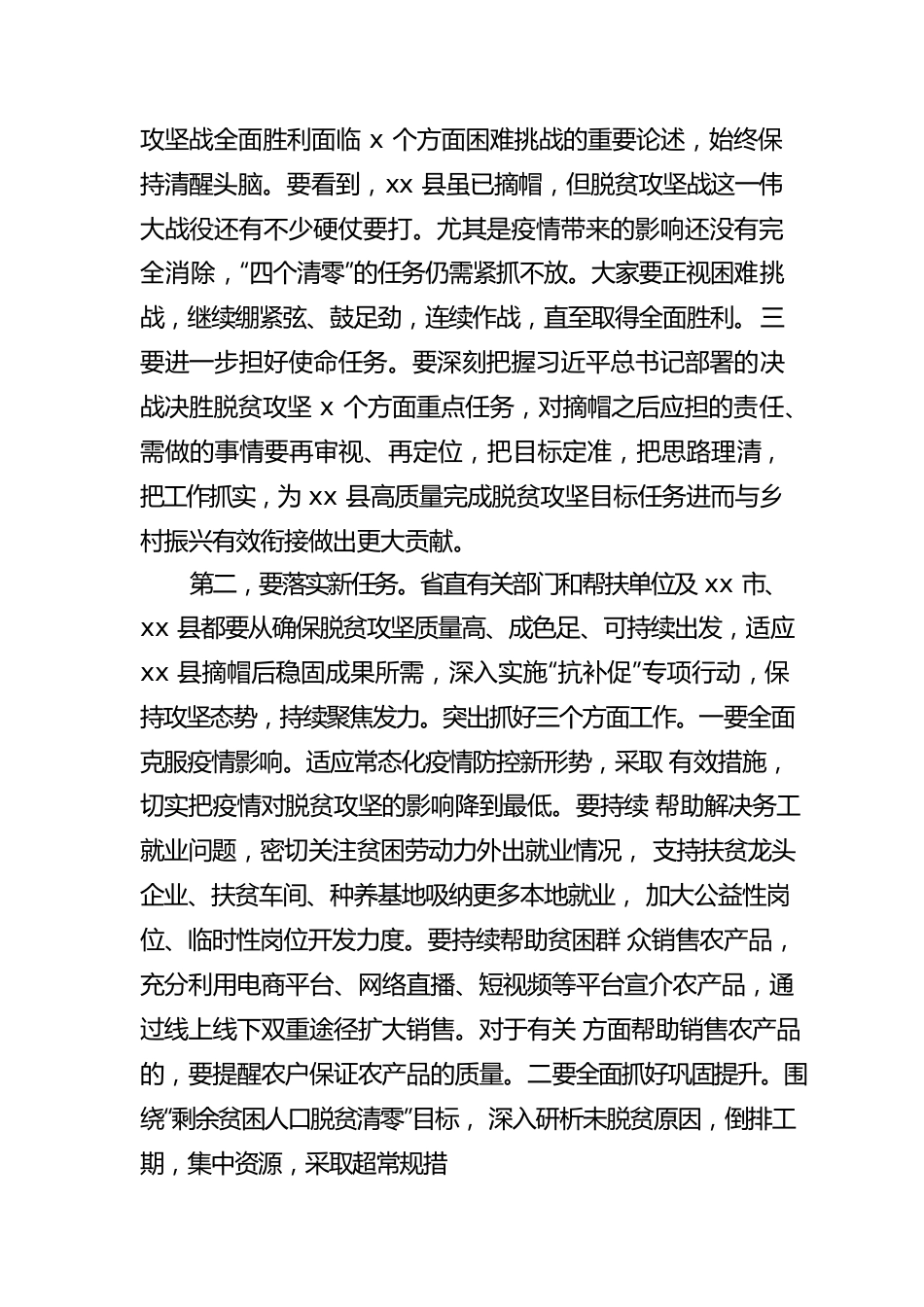 人大常委会副主任在定点帮扶xx县工作专题会议上的讲话.docx_第3页