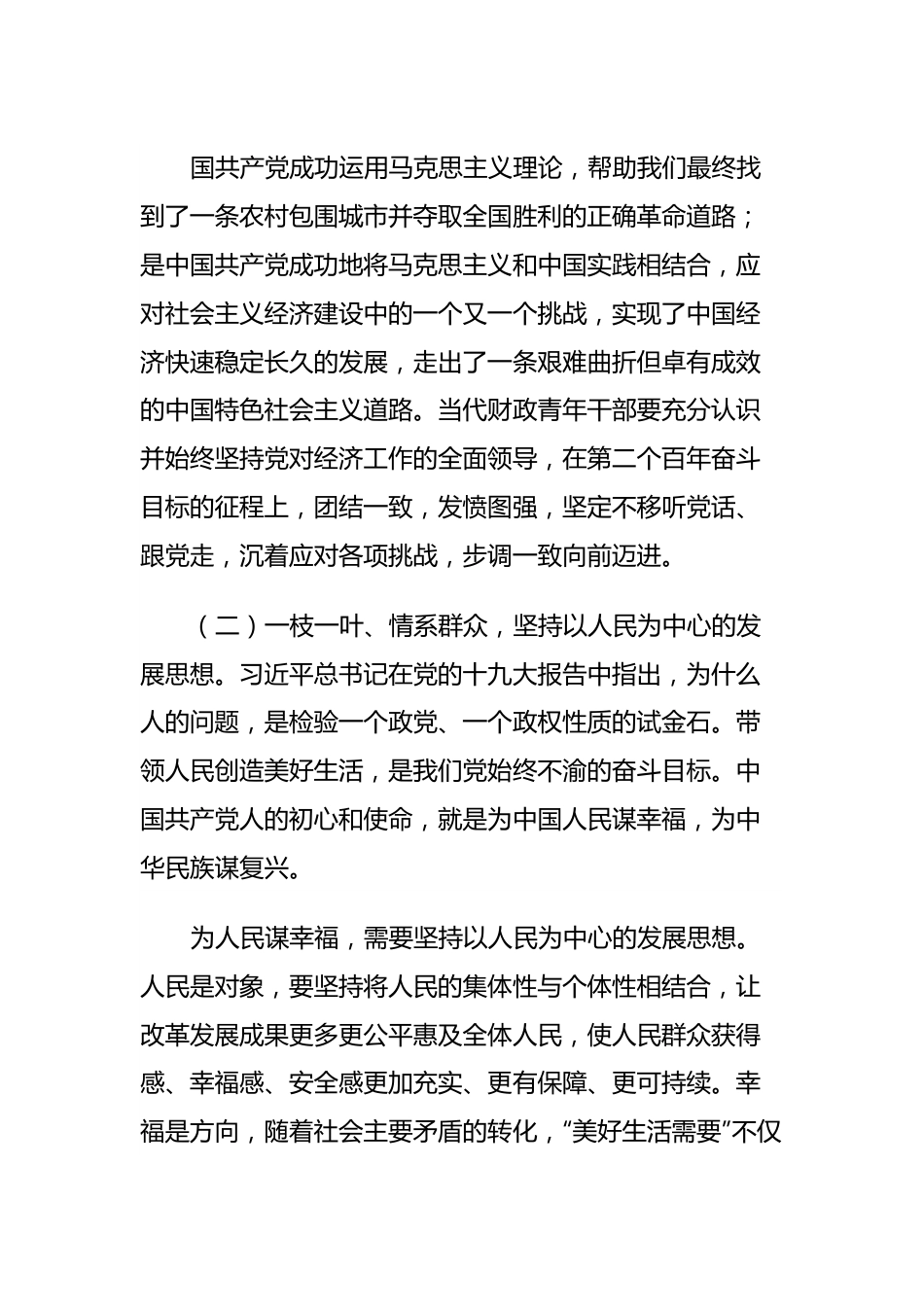 在青年干部座谈会上的交流讲话.docx_第3页