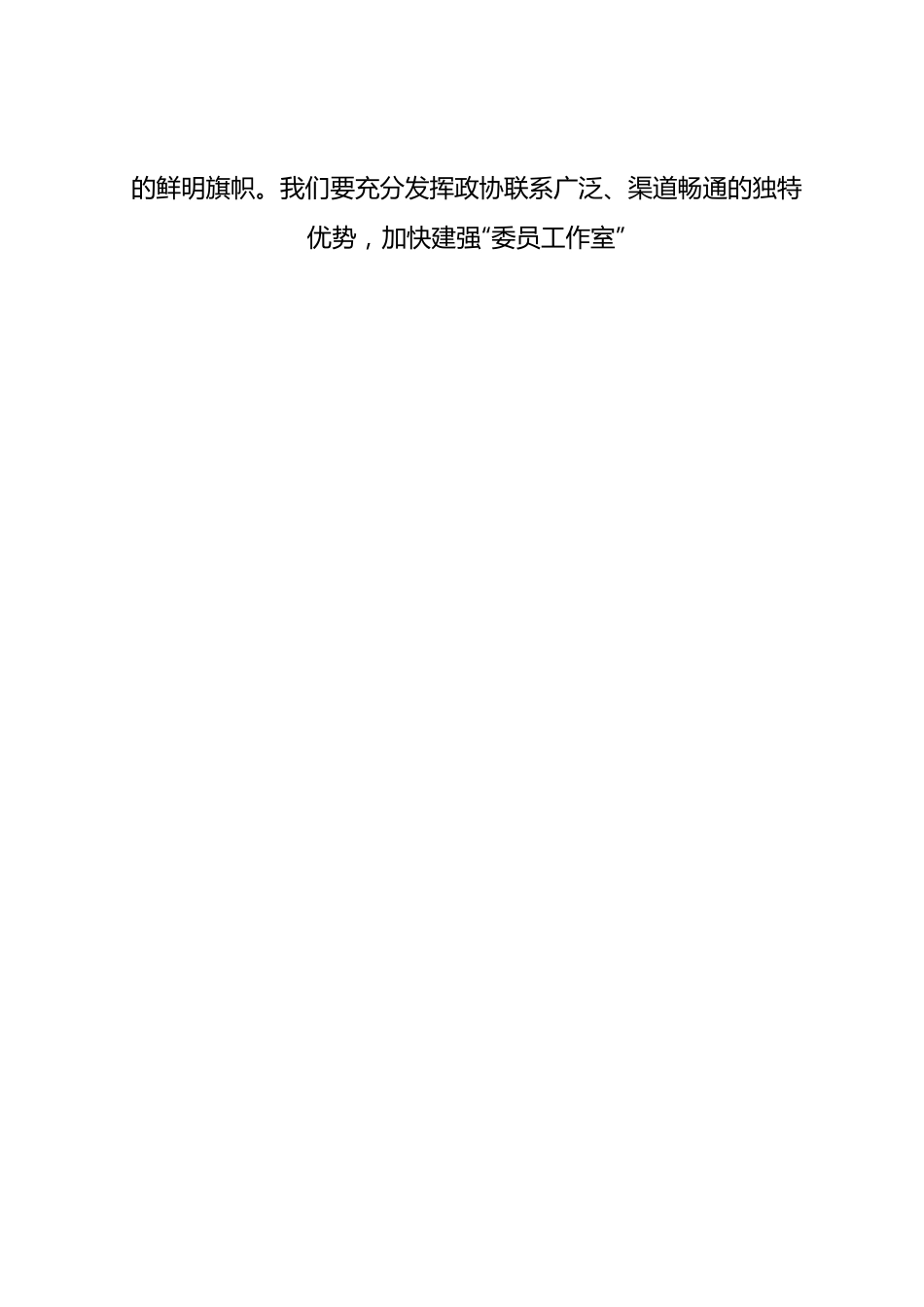 学习考察江苏重要讲话精神心得体会交流发言汇编6篇.docx_第3页