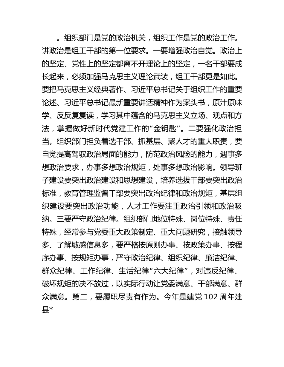 在某某县委组织部机关党支部专题组织生活会上的讲话.docx_第2页