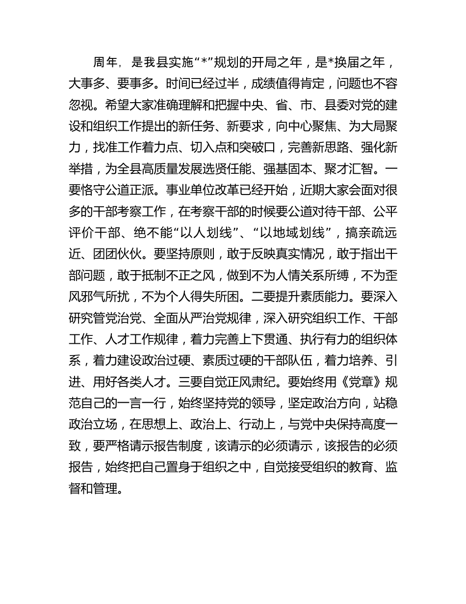 在某某县委组织部机关党支部专题组织生活会上的讲话.docx_第3页