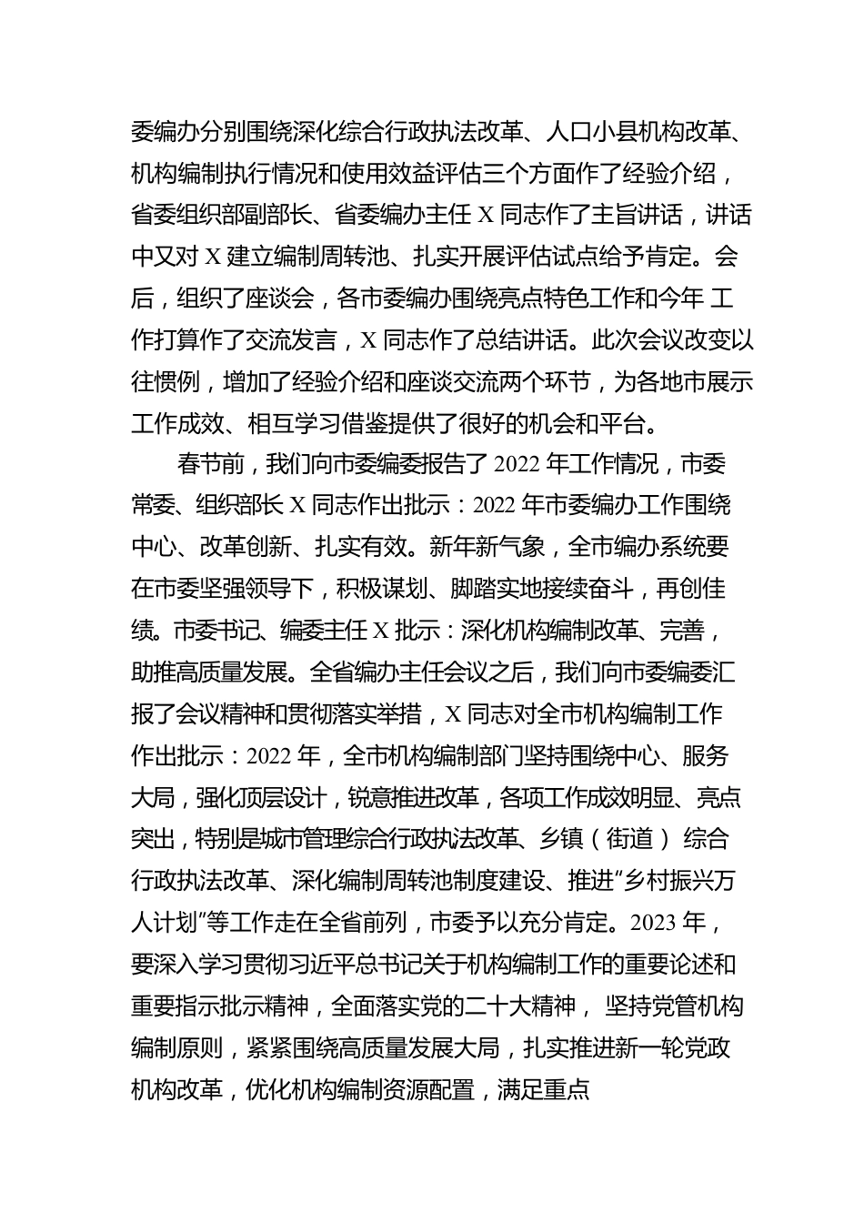 在全市编办主任会议上的讲话.docx_第2页