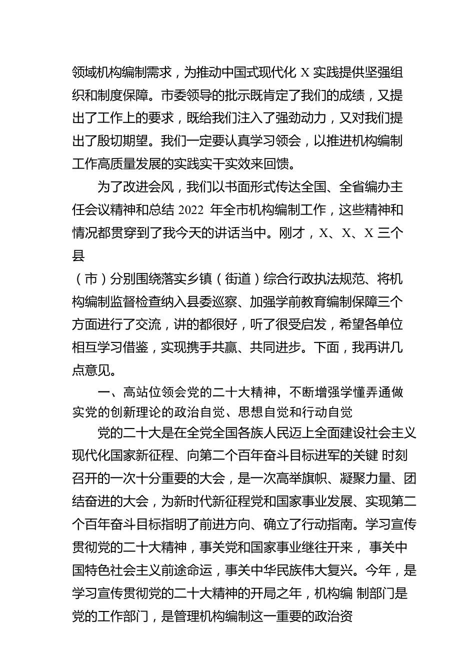 在全市编办主任会议上的讲话.docx_第3页