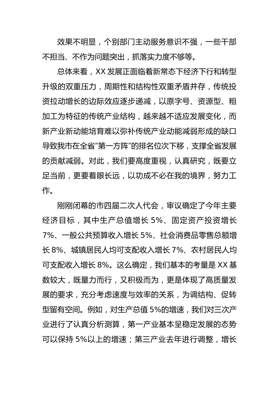 市长在市政府第一次全体（扩大）会议上的讲话.docx_第3页