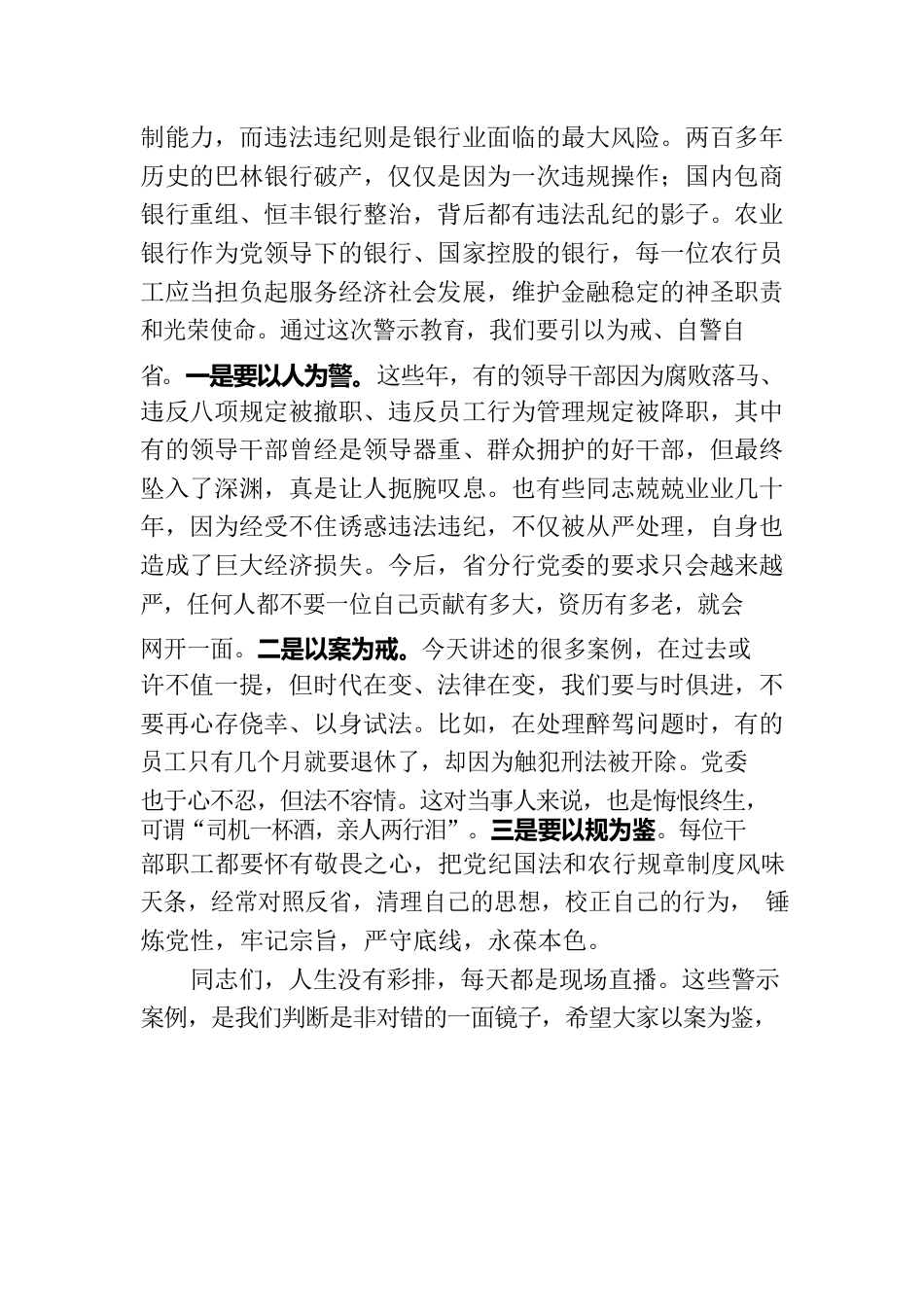 在银行警示教育文艺汇演上的讲话.docx_第2页