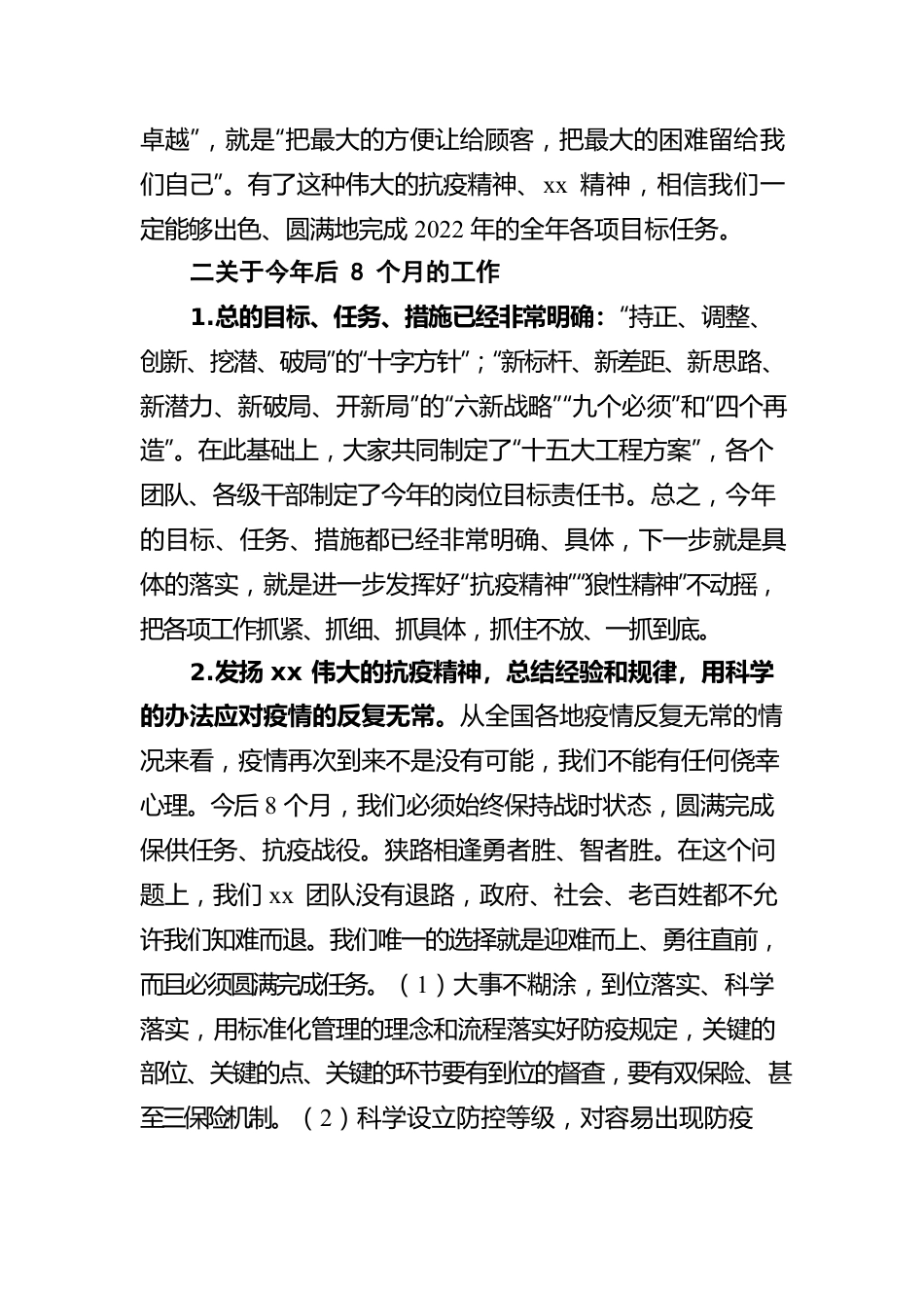 xx集团党委书记、董事长、总裁在1－4月份工作评估会上的讲话.docx_第2页