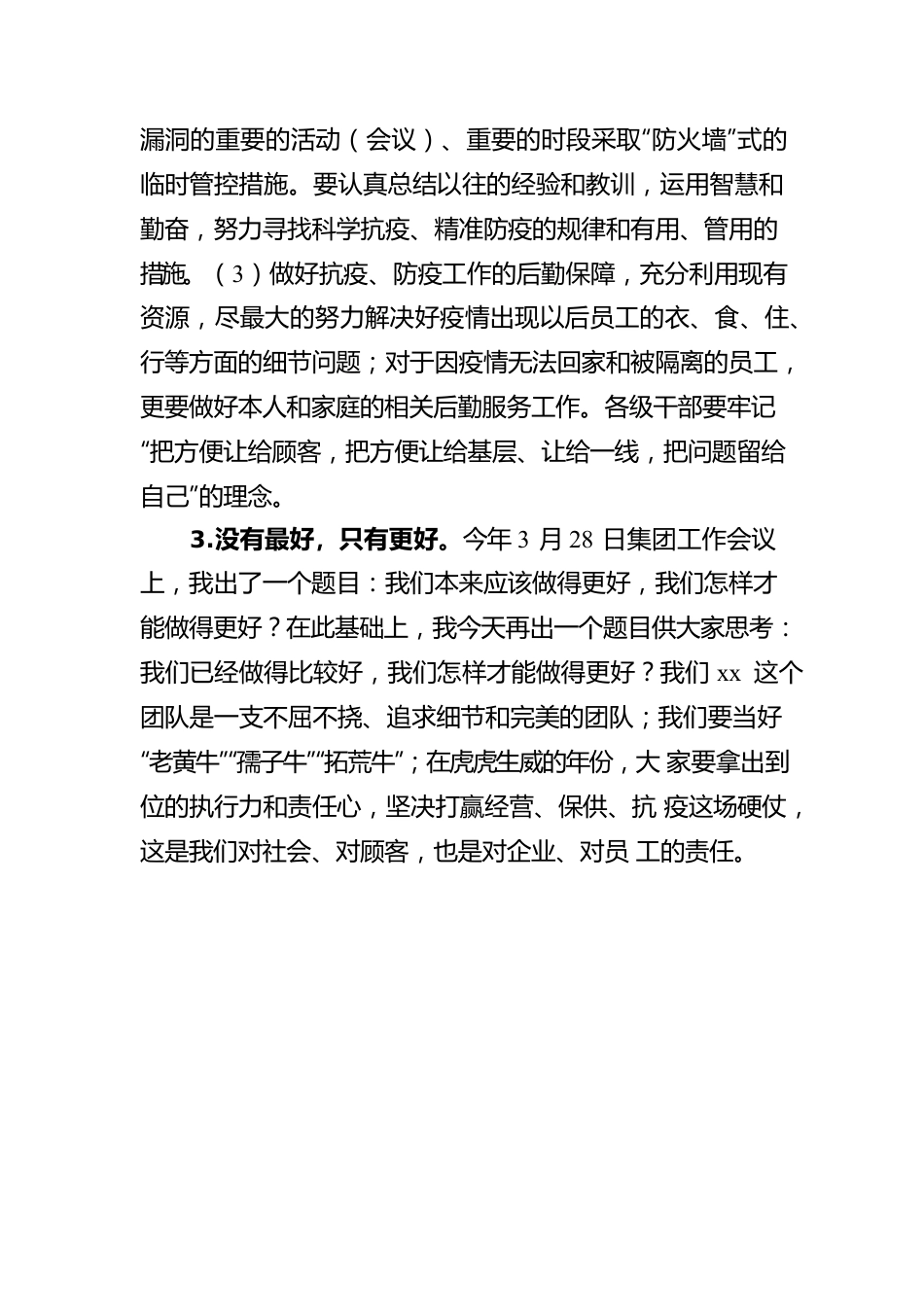 xx集团党委书记、董事长、总裁在1－4月份工作评估会上的讲话.docx_第3页