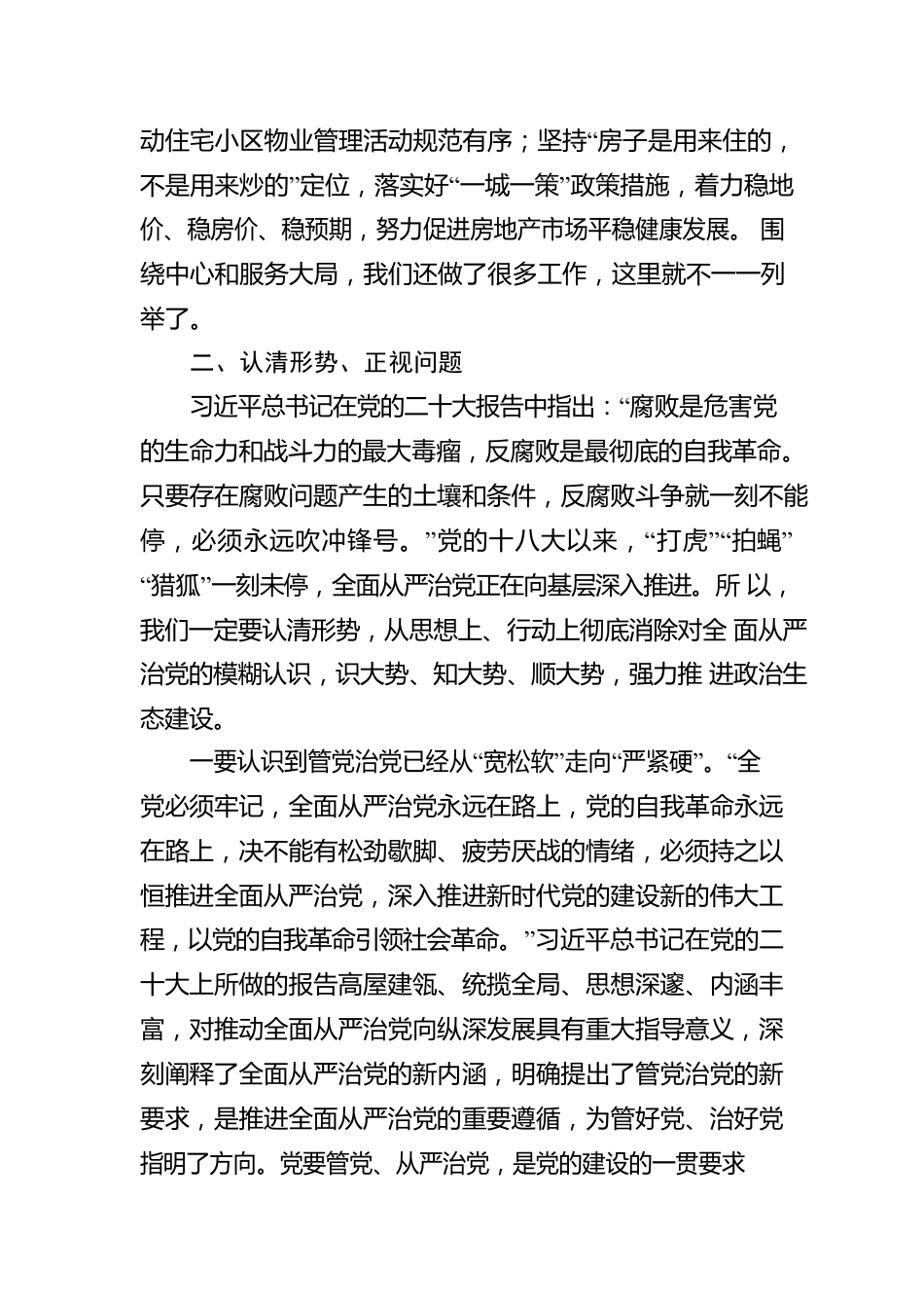 局党组书记在2022年全面从严治党（政治生态建设）专题分析会上的讲话.docx_第3页