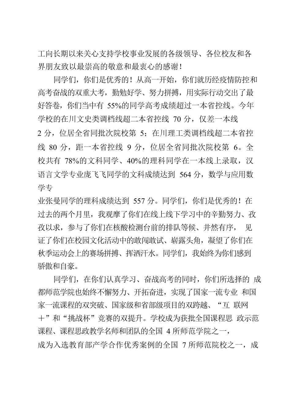 高校校长在新生成长成才报告会上的讲话.docx_第2页