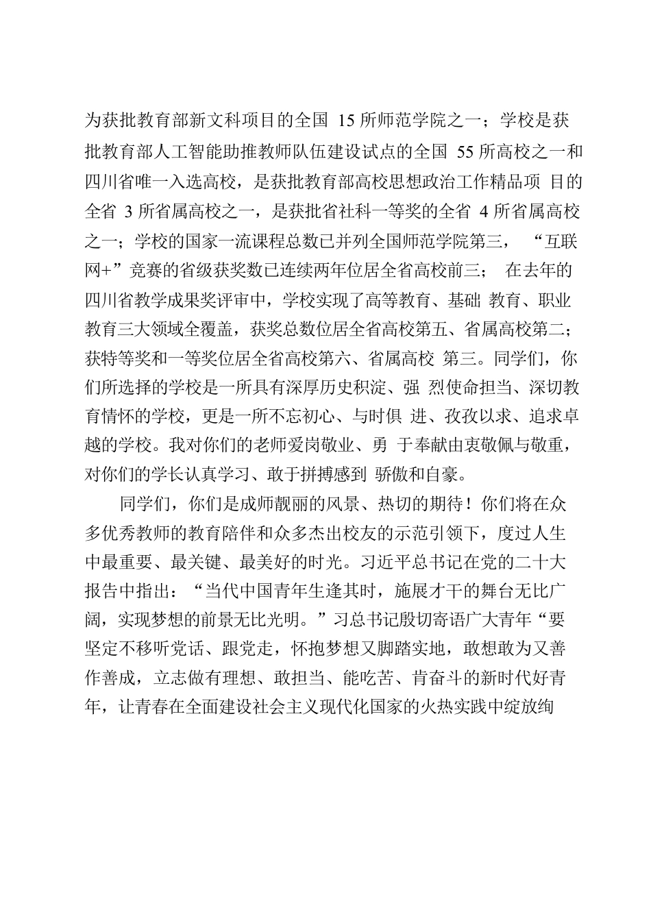 高校校长在新生成长成才报告会上的讲话.docx_第3页