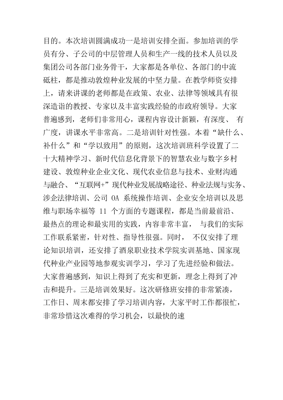 在敦煌种业第一期员工能力提升培训班结班仪式上的讲话（20230114）.docx_第2页