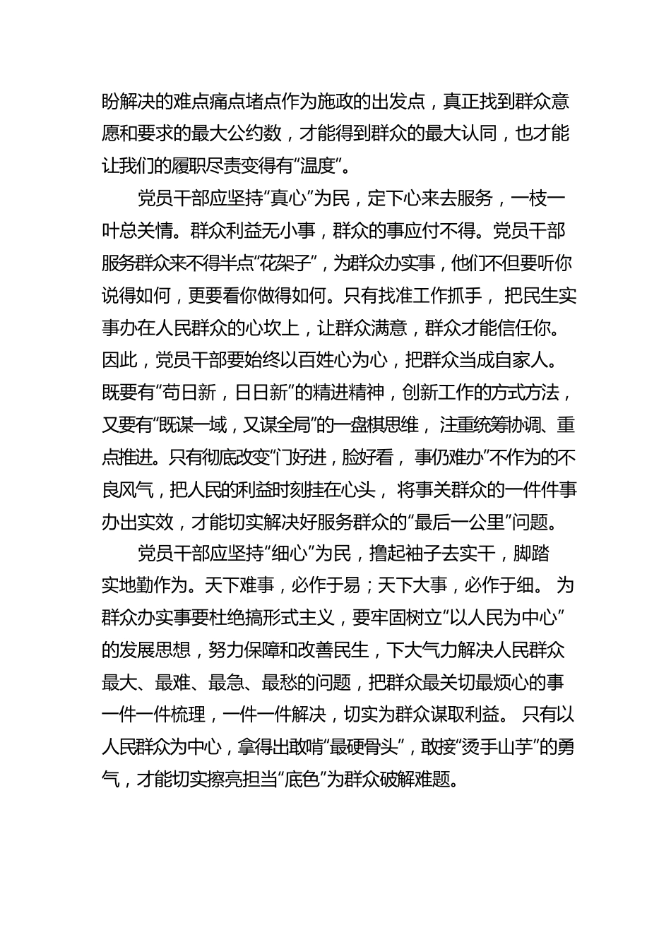 学习贯彻在省部级主要领导干部专题研讨班开班式上重要讲话心得体会.docx_第2页