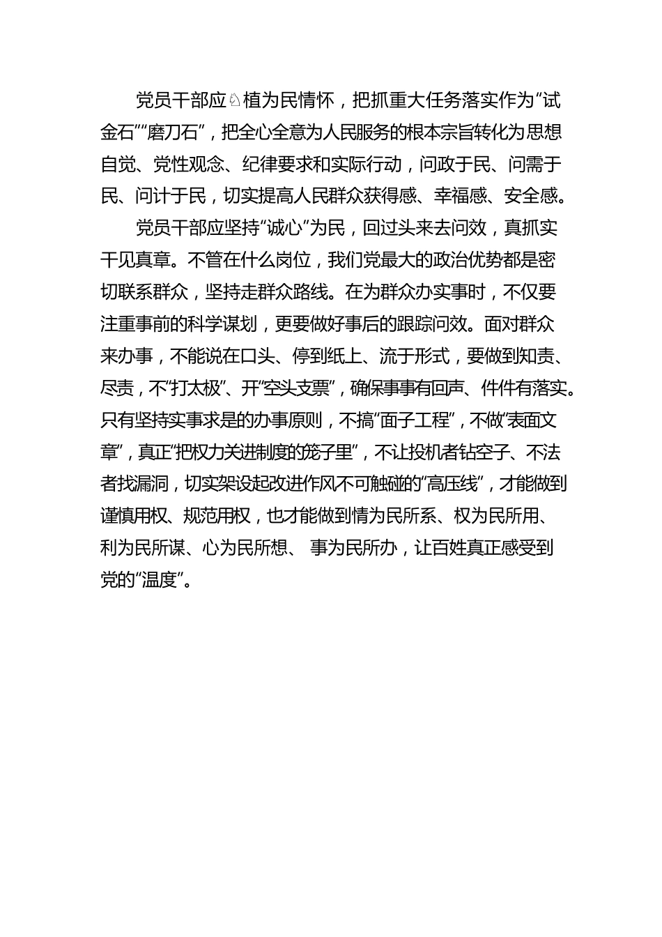 学习贯彻在省部级主要领导干部专题研讨班开班式上重要讲话心得体会.docx_第3页