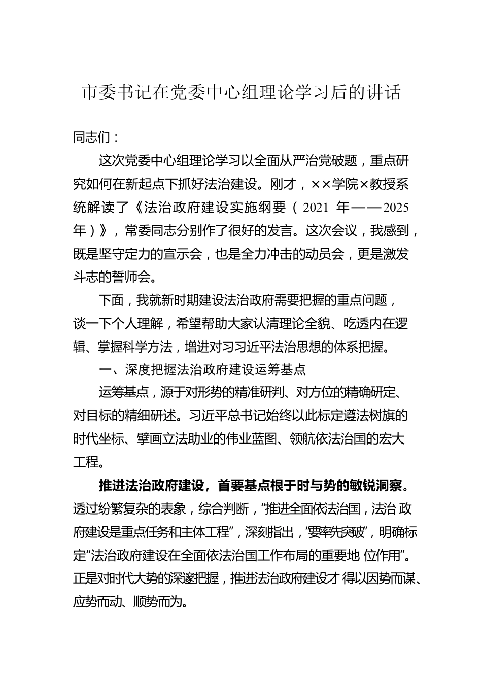 市委书记在党委中心组理论学习后的讲话.docx_第1页